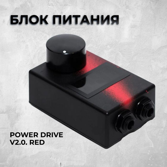 Распродажа Блоки питания Power Drive v2.0. red